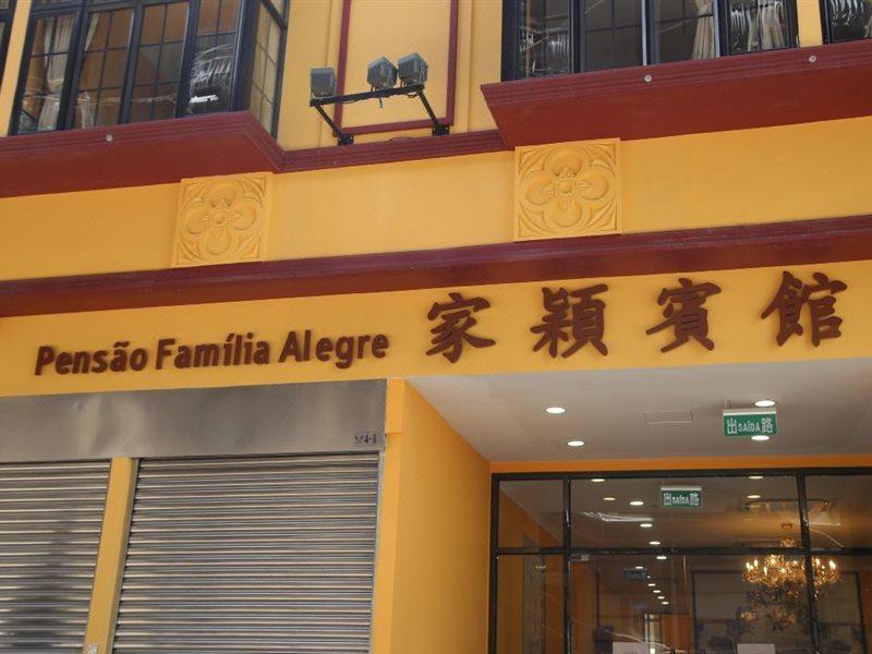 Joyful Family Inn Macau Luaran gambar